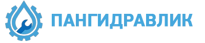 ПАНГИДРАВЛИК
